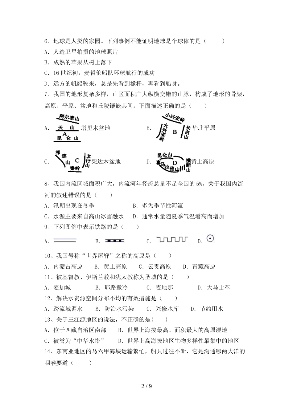 最新人教版八年级地理上册期末考试卷(加答案)_第2页