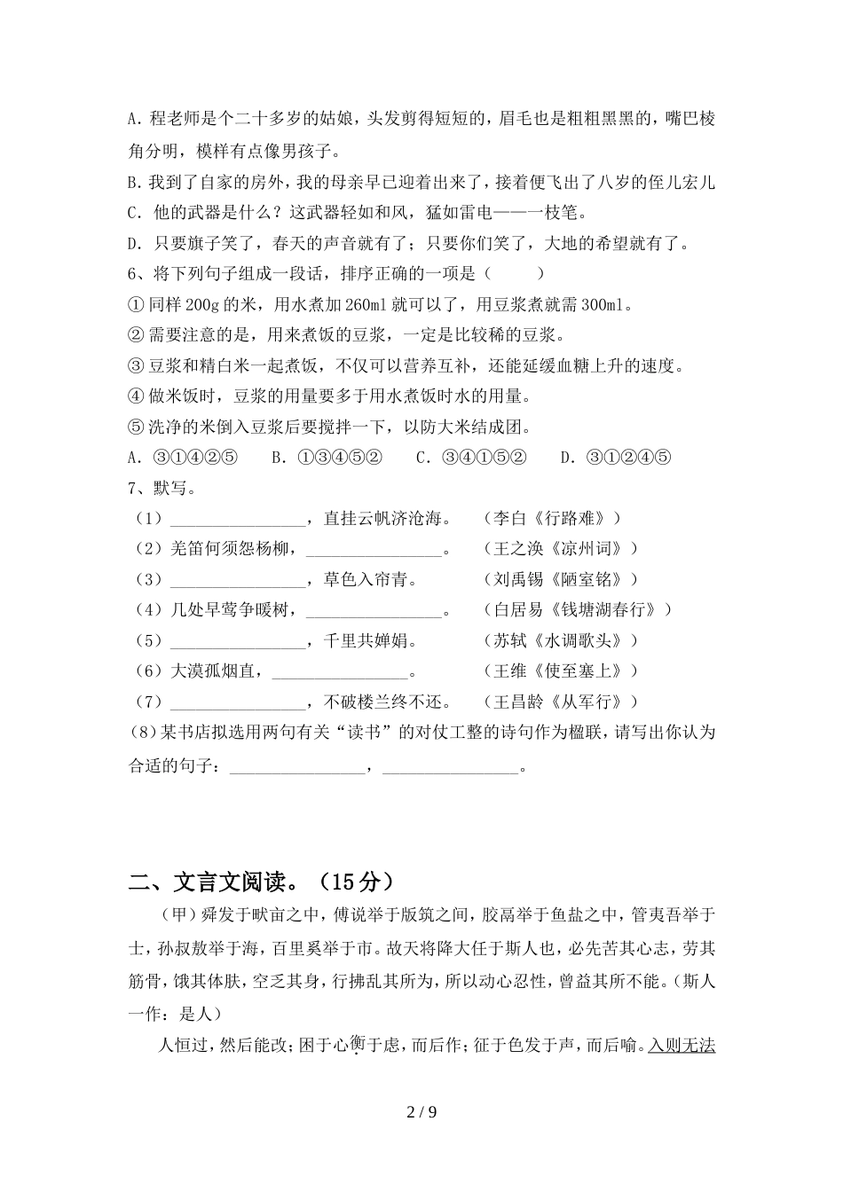部编版九年级语文上册期中试卷及答案【A4打印版】_第2页