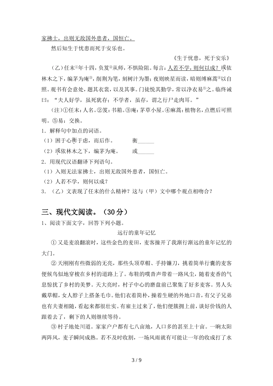 部编版九年级语文上册期中试卷及答案【A4打印版】_第3页