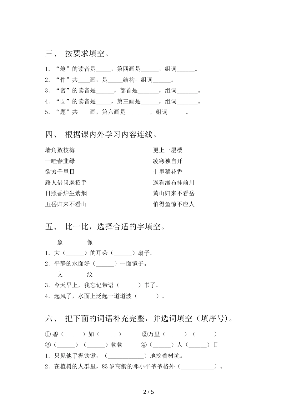 新人教版二年级语文上册期中考试卷及答案【可打印】_第2页