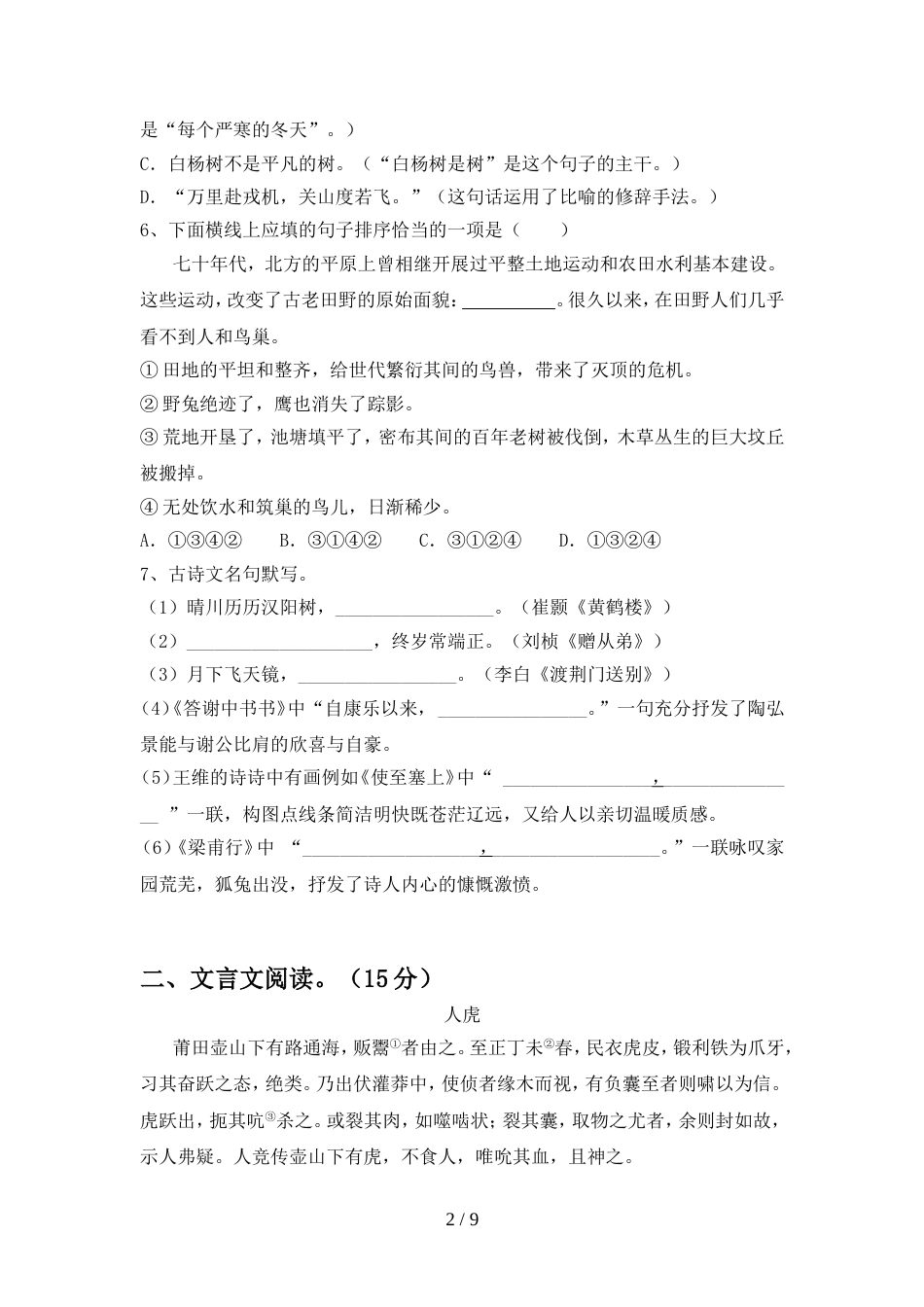 部编版八年级语文上册期中试卷(A4打印版)_第2页