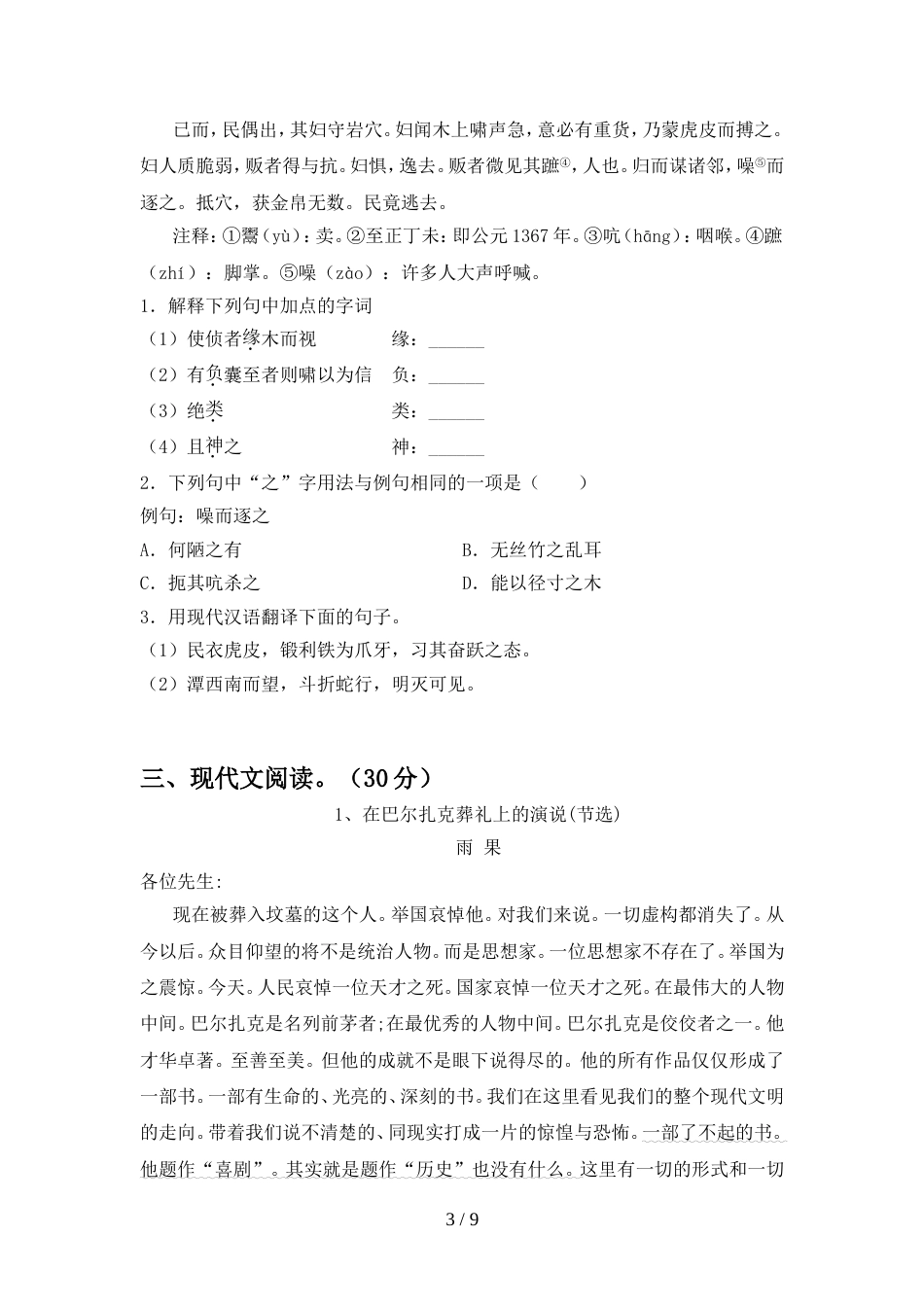 部编版八年级语文上册期中试卷(A4打印版)_第3页