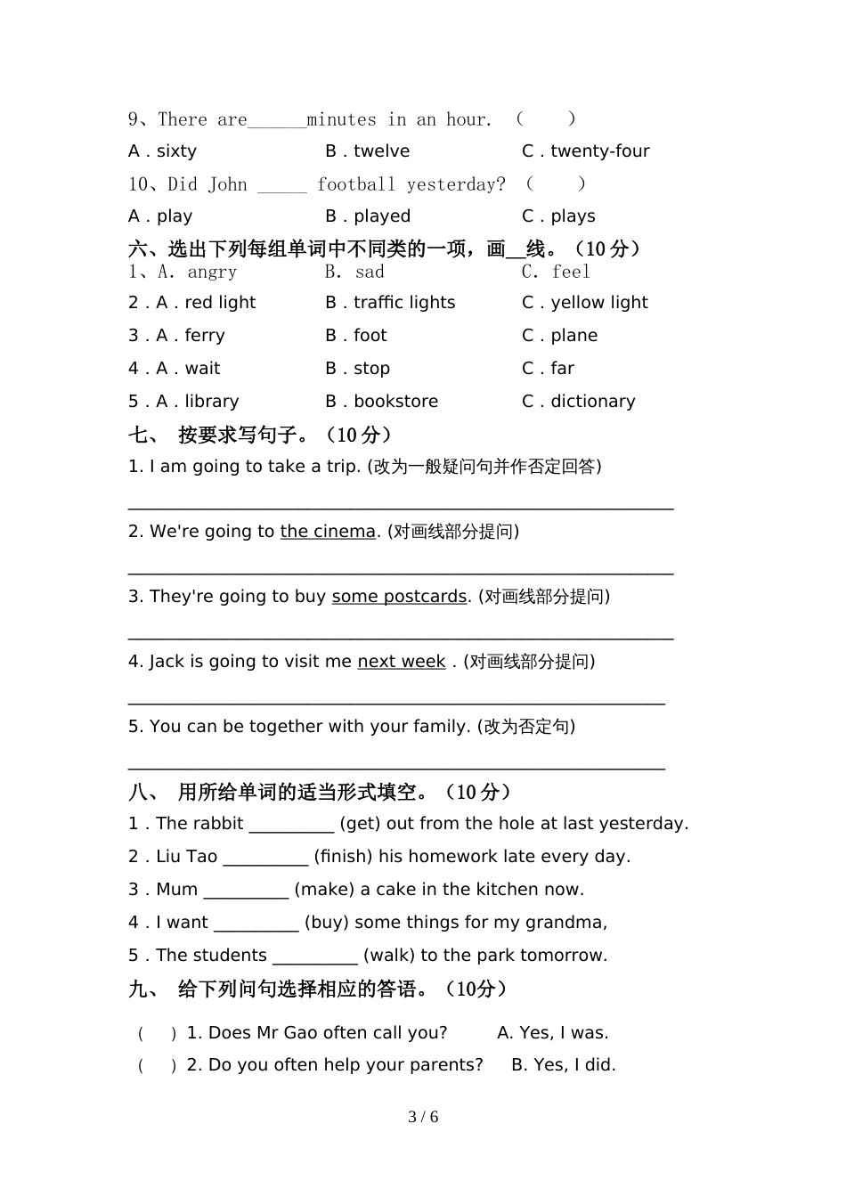 2022年部编人教版六年级英语上册期中测试卷(新版)_第3页
