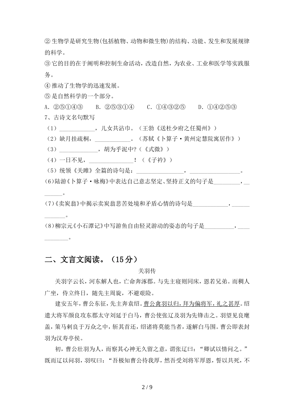 人教版八年级语文上册期中考试卷【及参考答案】_第2页
