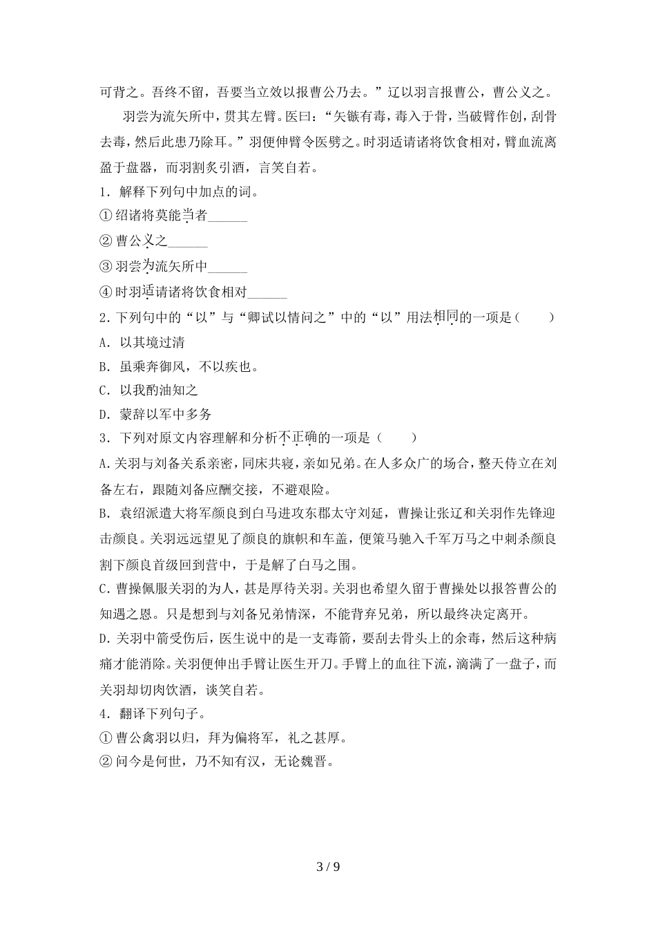 人教版八年级语文上册期中考试卷【及参考答案】_第3页