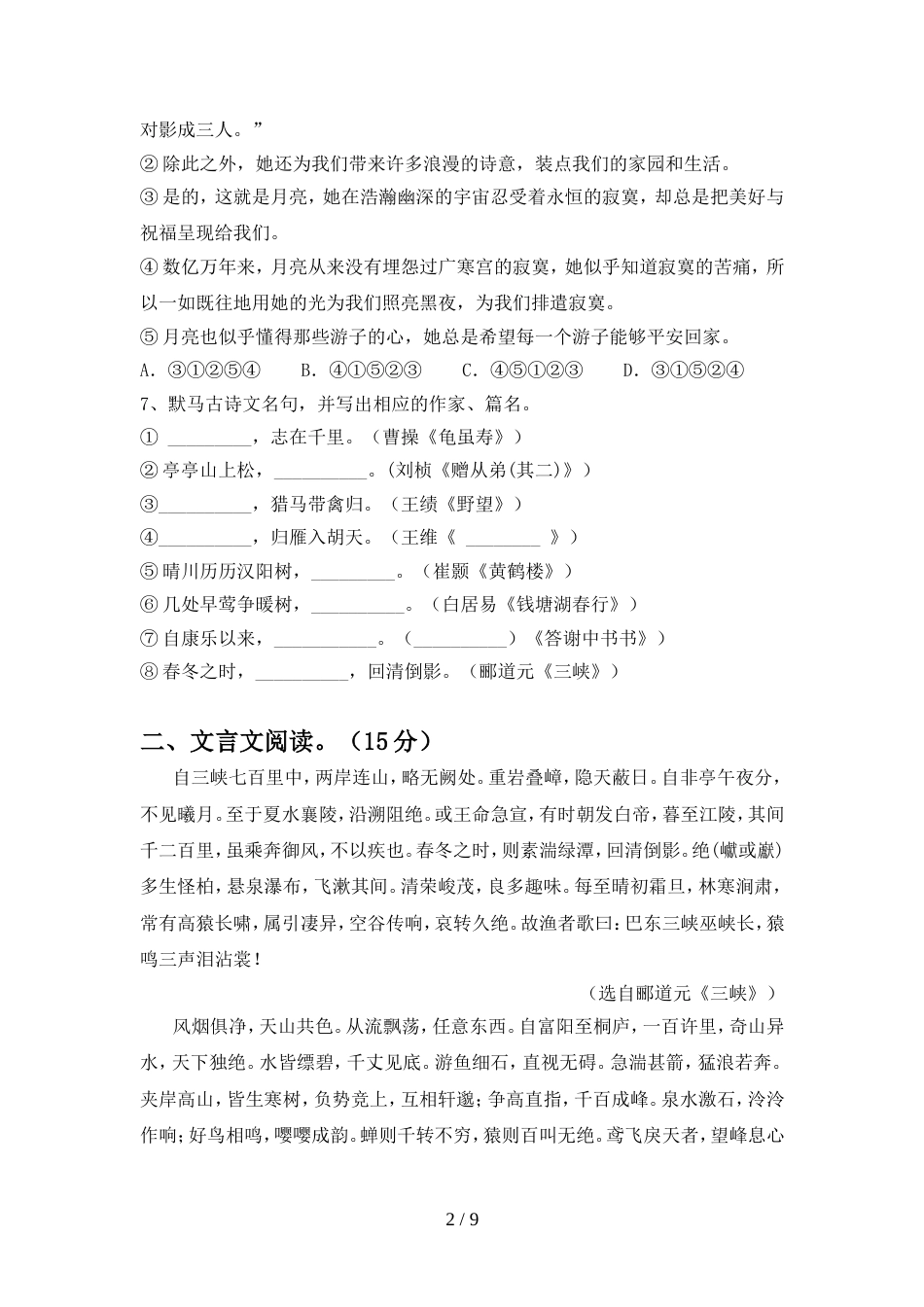 部编版八年级语文上册期中考试卷【附答案】_第2页