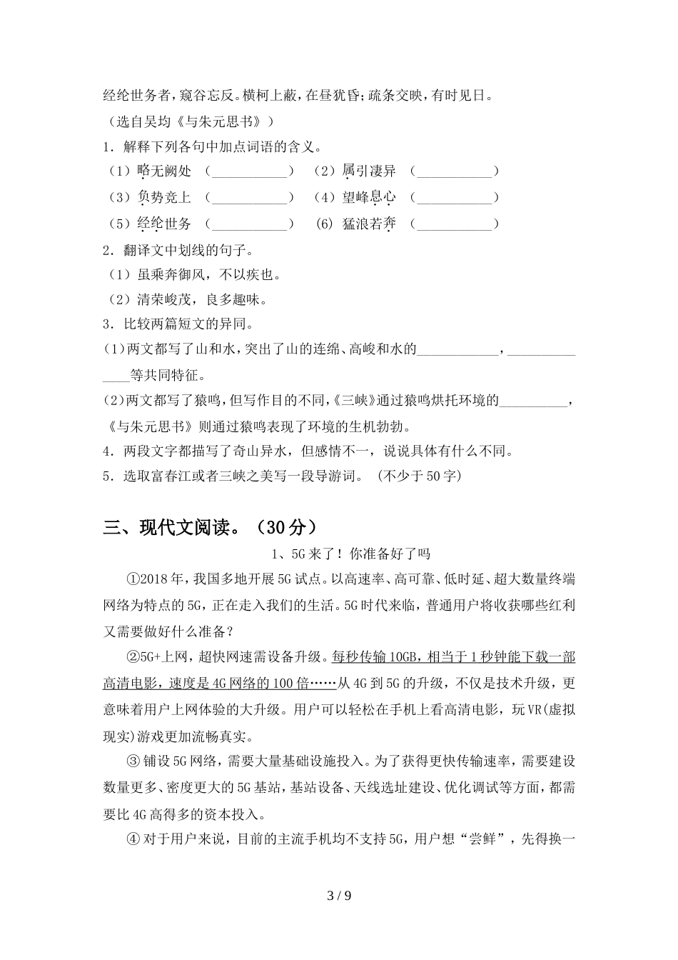部编版八年级语文上册期中考试卷【附答案】_第3页