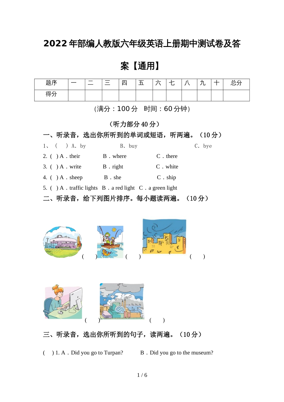 2022年部编人教版六年级英语上册期中测试卷及答案【通用】_第1页