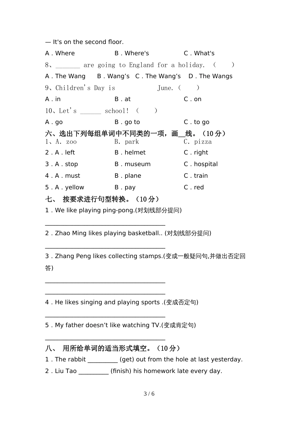 2022年部编人教版六年级英语上册期中测试卷及答案【通用】_第3页