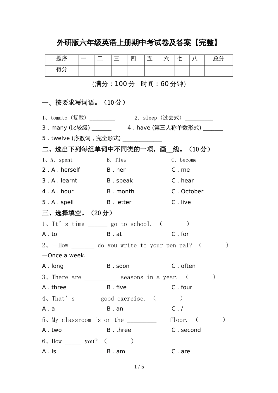 外研版六年级英语上册期中考试卷及答案【完整】_第1页