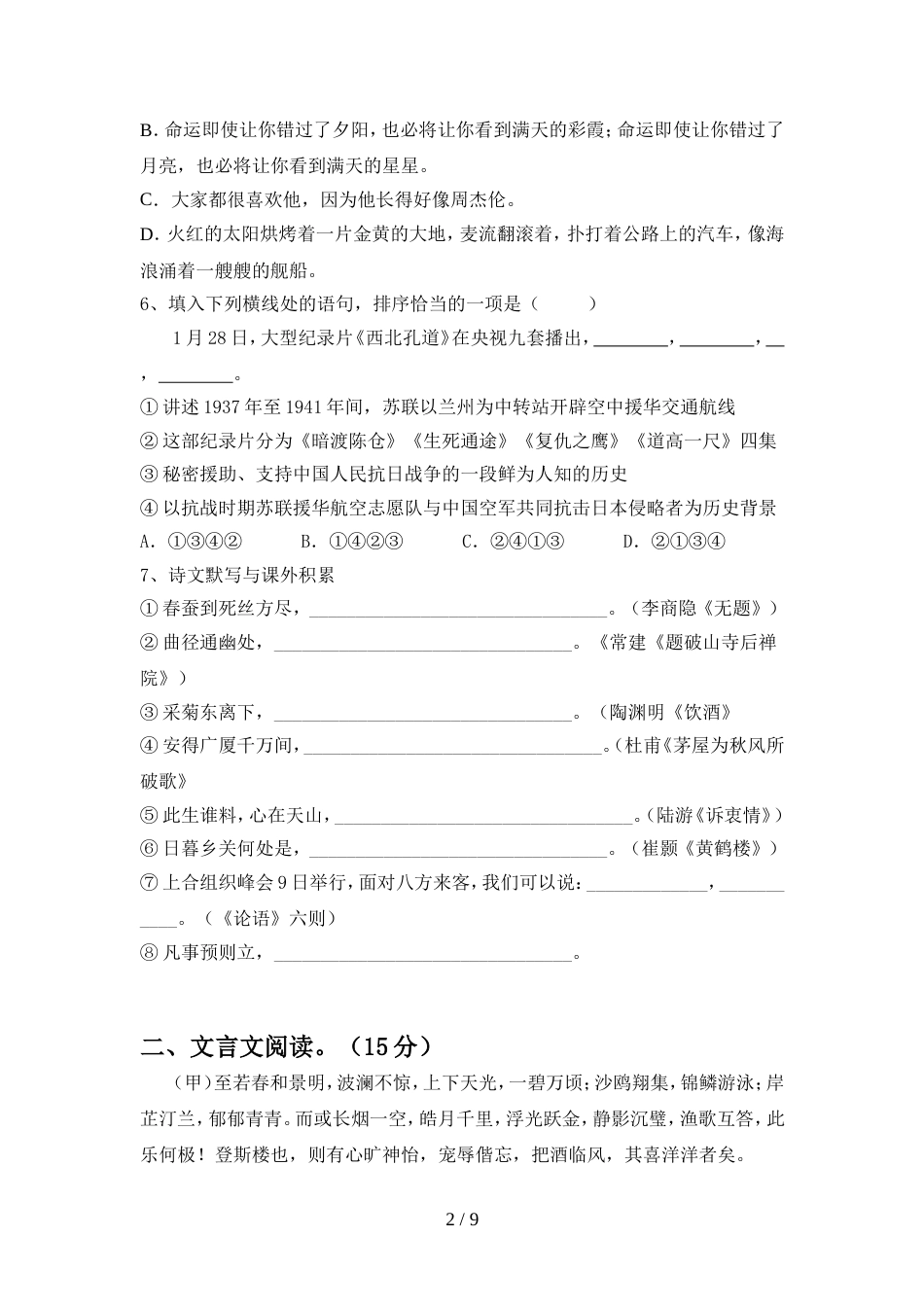 2022年人教版九年级语文上册期中考试(真题)_第2页