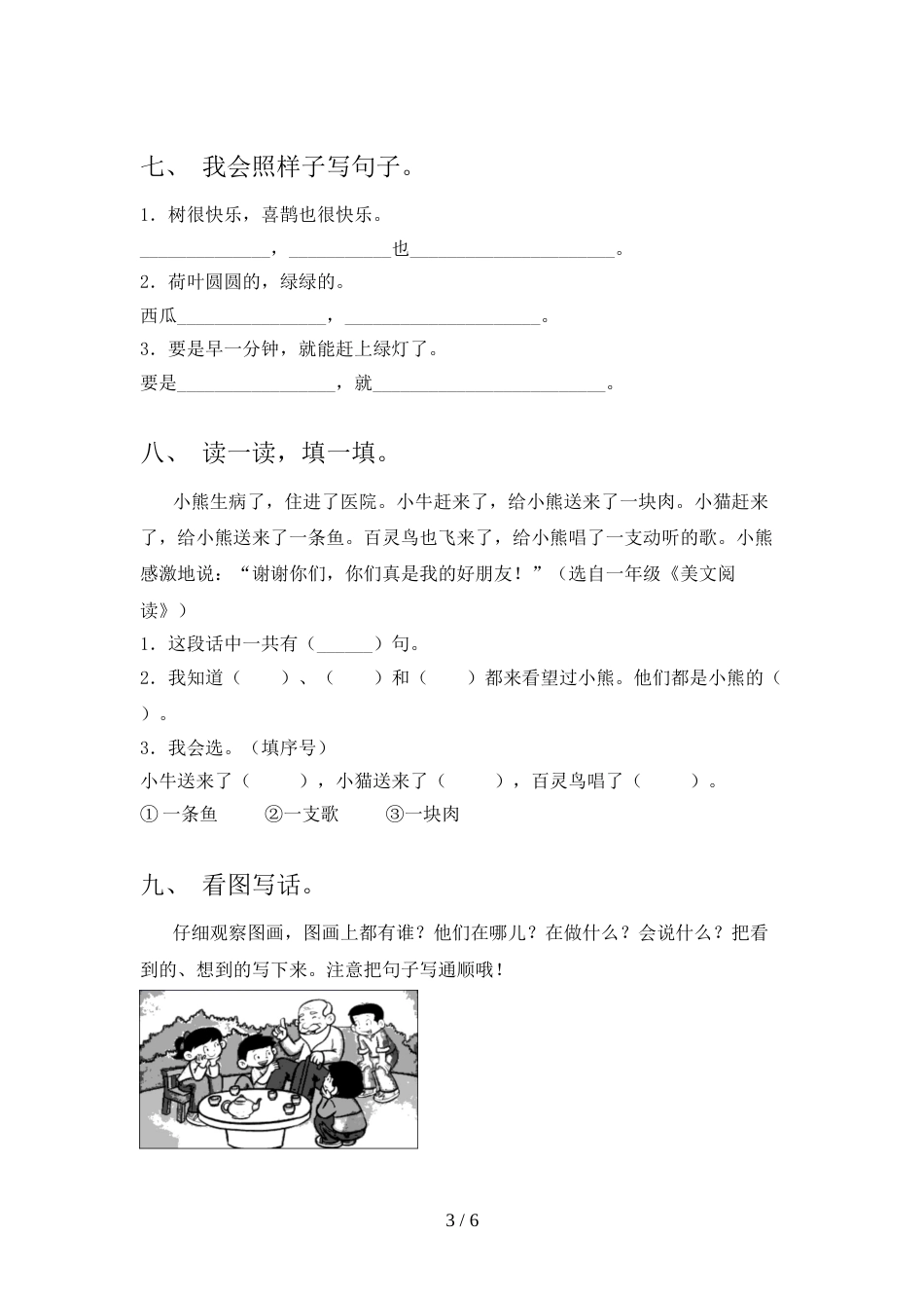 部编版一年级语文上册期中试卷及答案_第3页