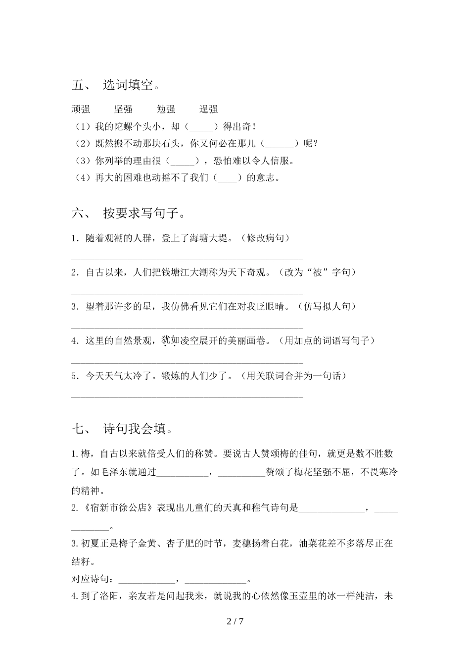 2022年人教部编版四年级语文上册期末考试(A4版)_第2页