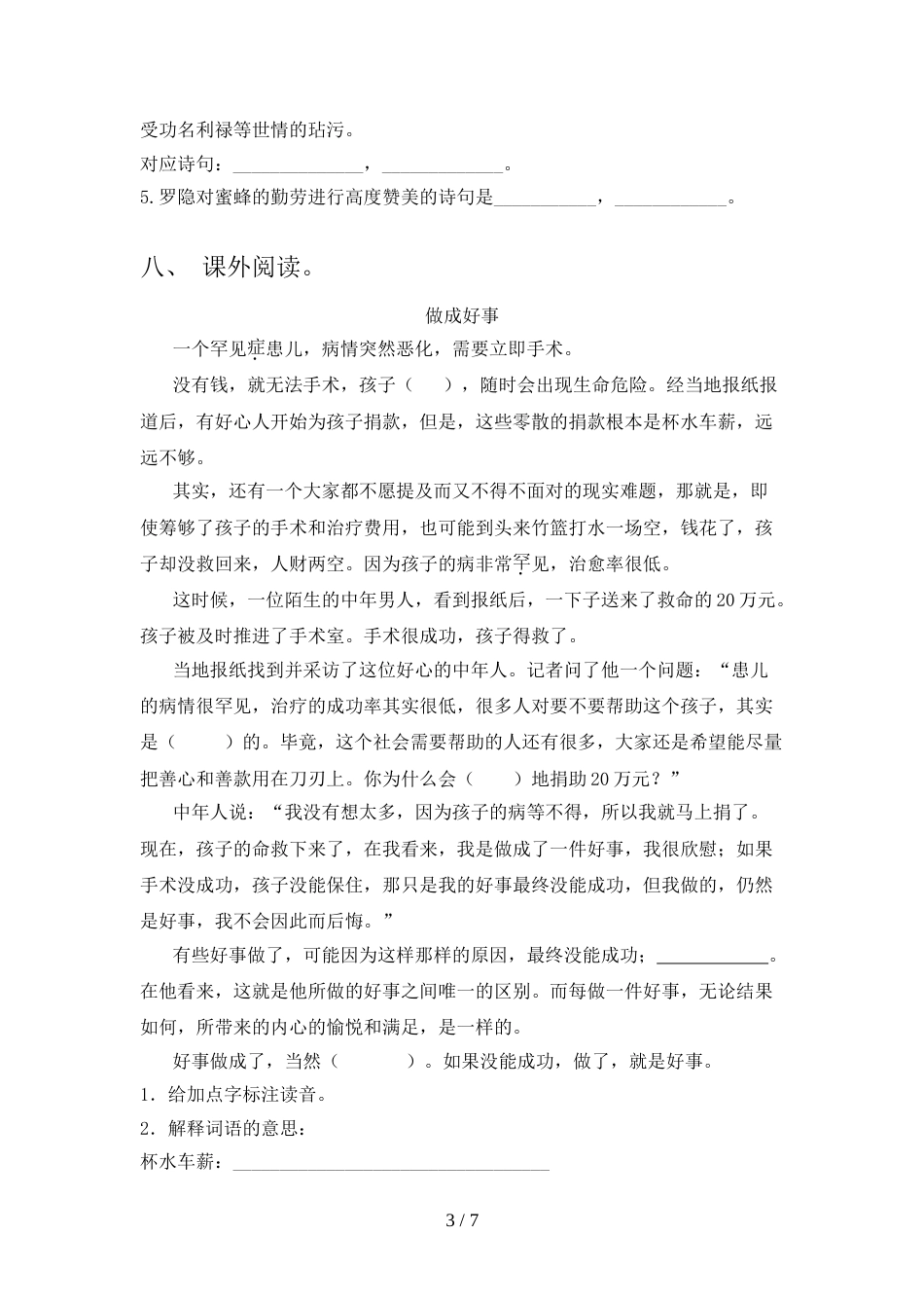 2022年人教部编版四年级语文上册期末考试(A4版)_第3页