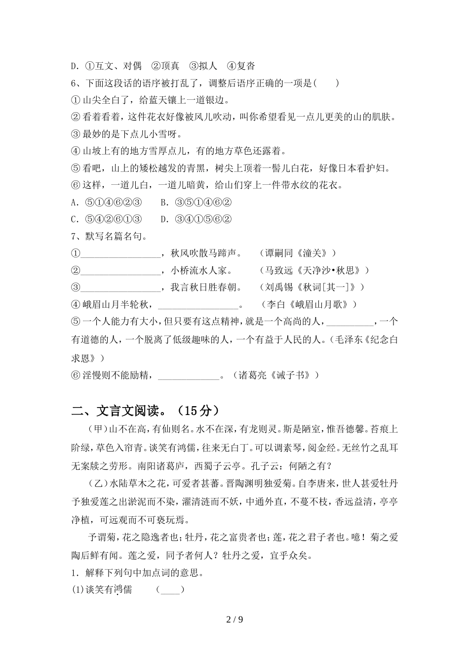 部编版七年级语文上册期中测试卷(及参考答案)_第2页