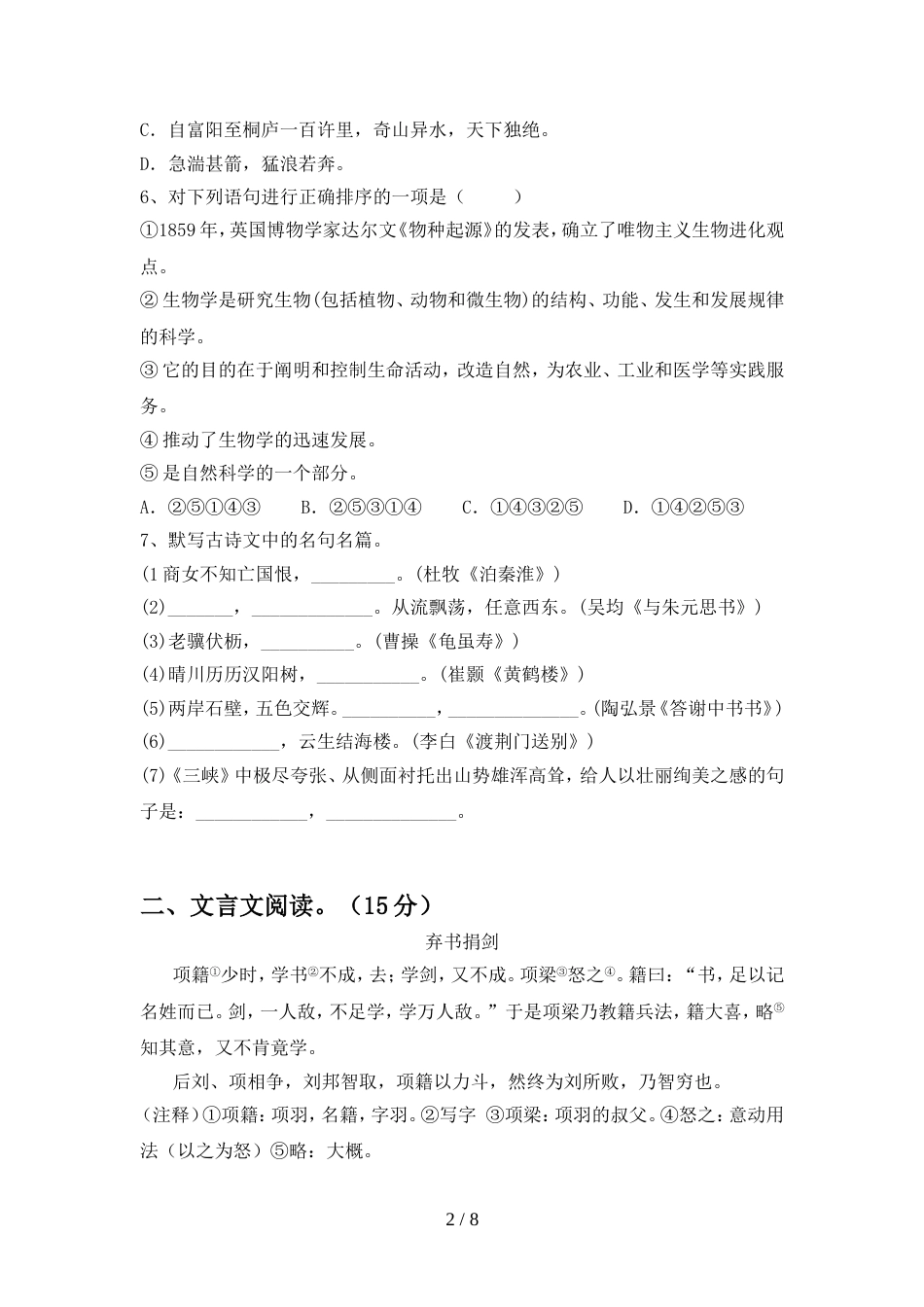 人教版八年级语文(上册期末)总复习及答案_第2页