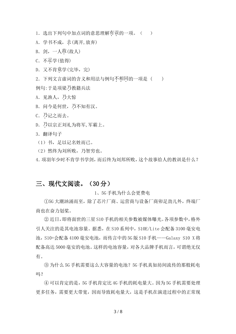 人教版八年级语文(上册期末)总复习及答案_第3页