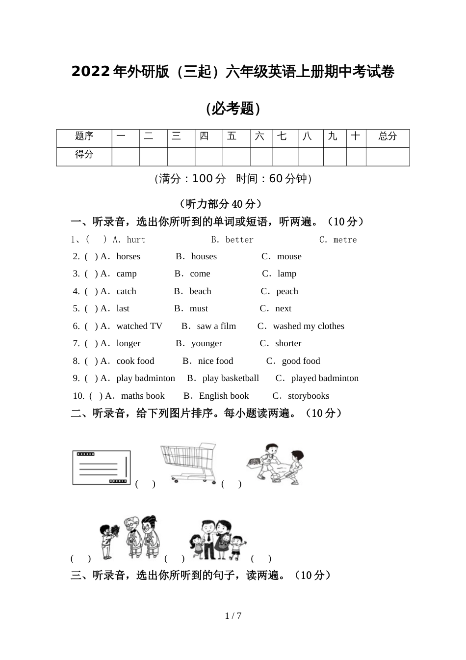 2022年外研版(三起)六年级英语上册期中考试卷(必考题)_第1页