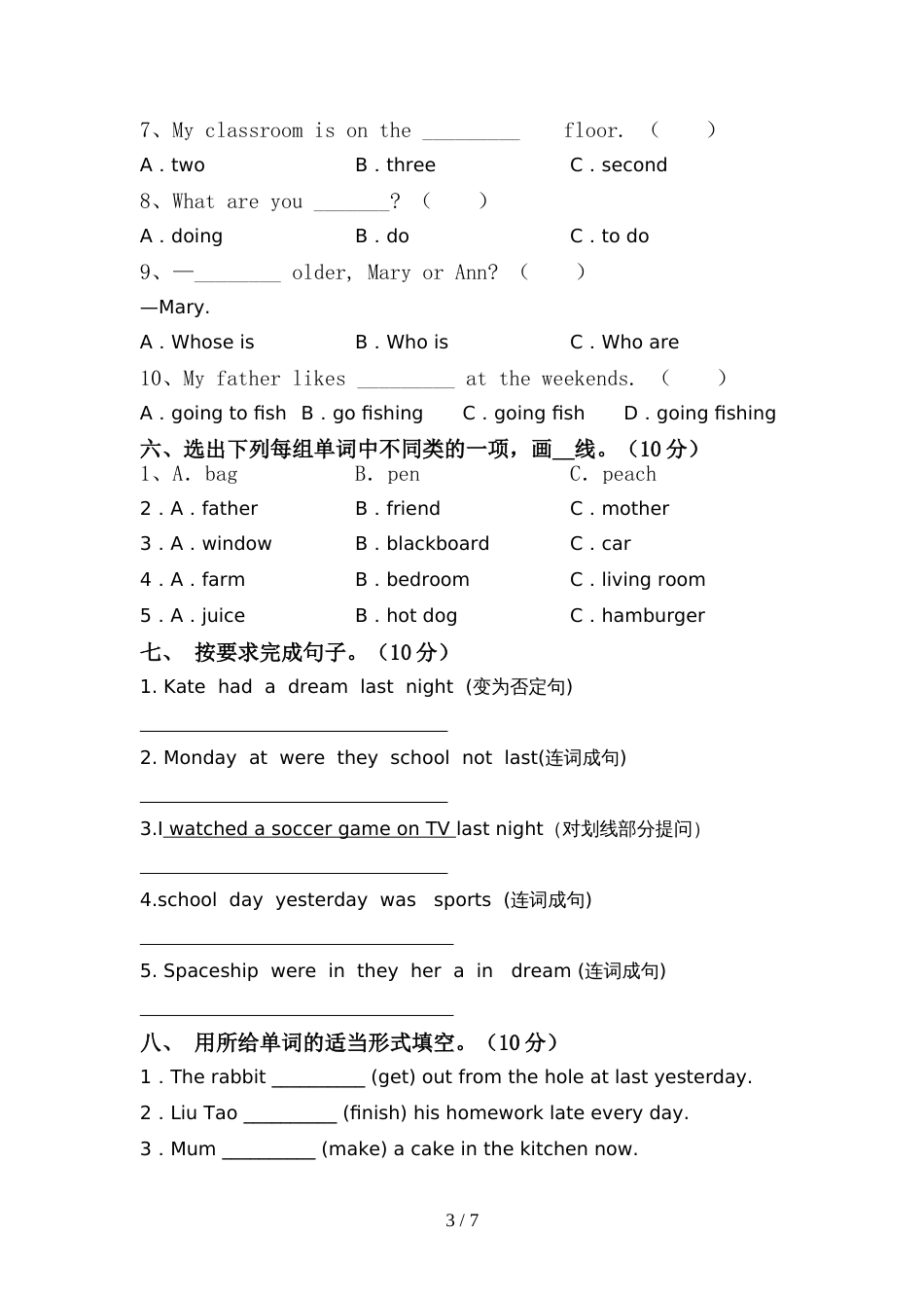 2022年外研版(三起)六年级英语上册期中考试卷(必考题)_第3页