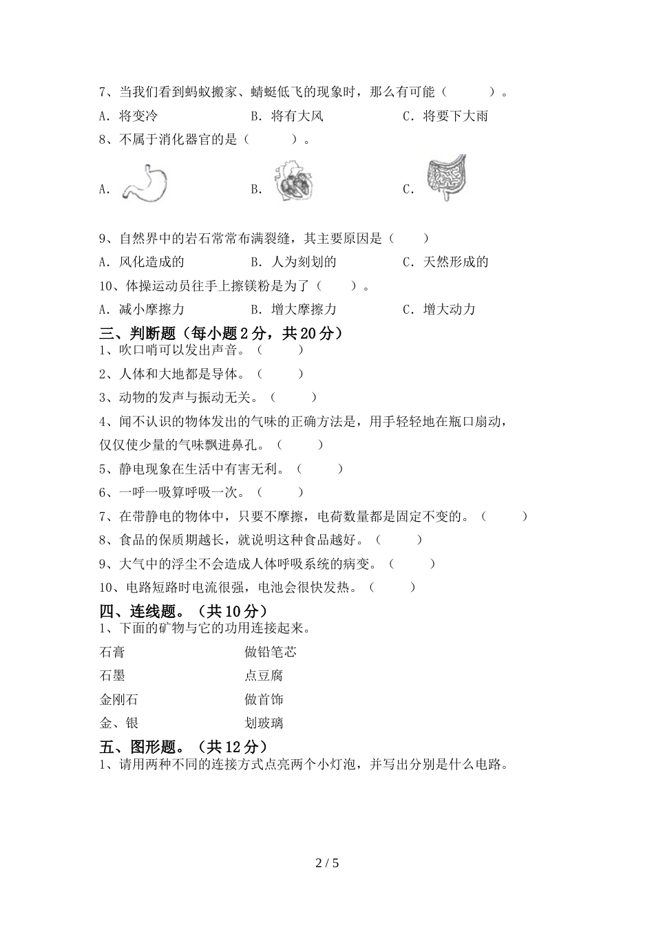 2022-2023年人教版四年级科学上册期末考试卷(参考答案)_第2页