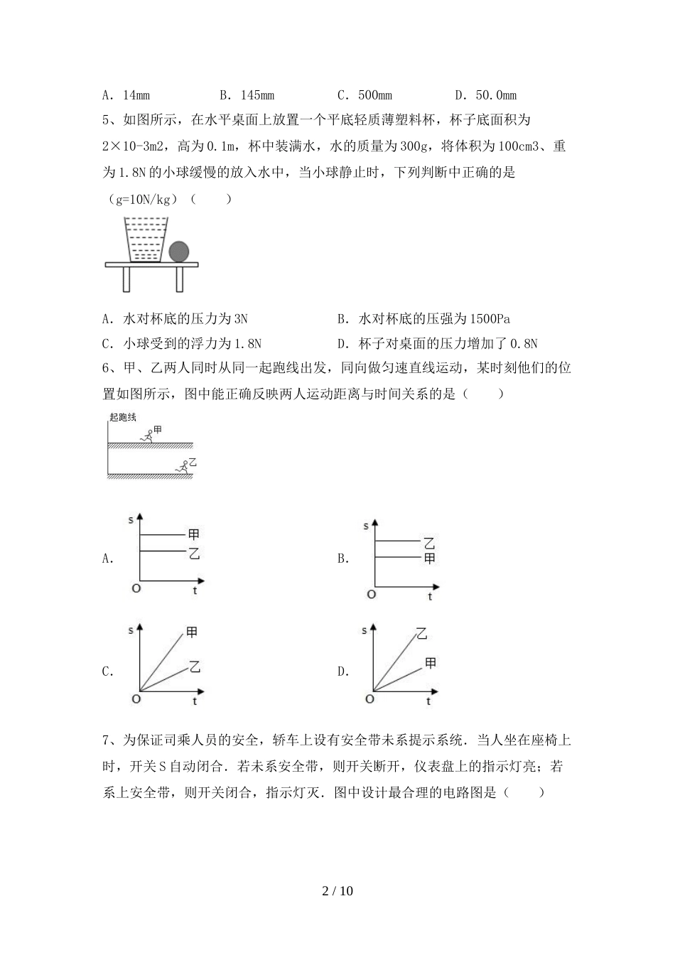 2022年沪科版九年级物理上册期末模拟考试(带答案)_第2页