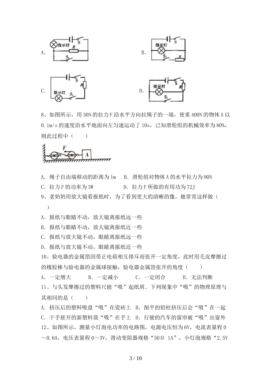 2022年沪科版九年级物理上册期末模拟考试(带答案)_第3页
