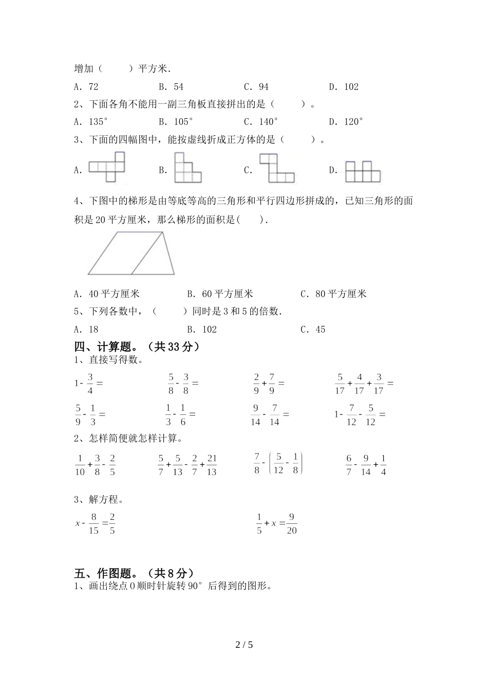 新部编版五年级数学上册期末试卷【含答案】_第2页