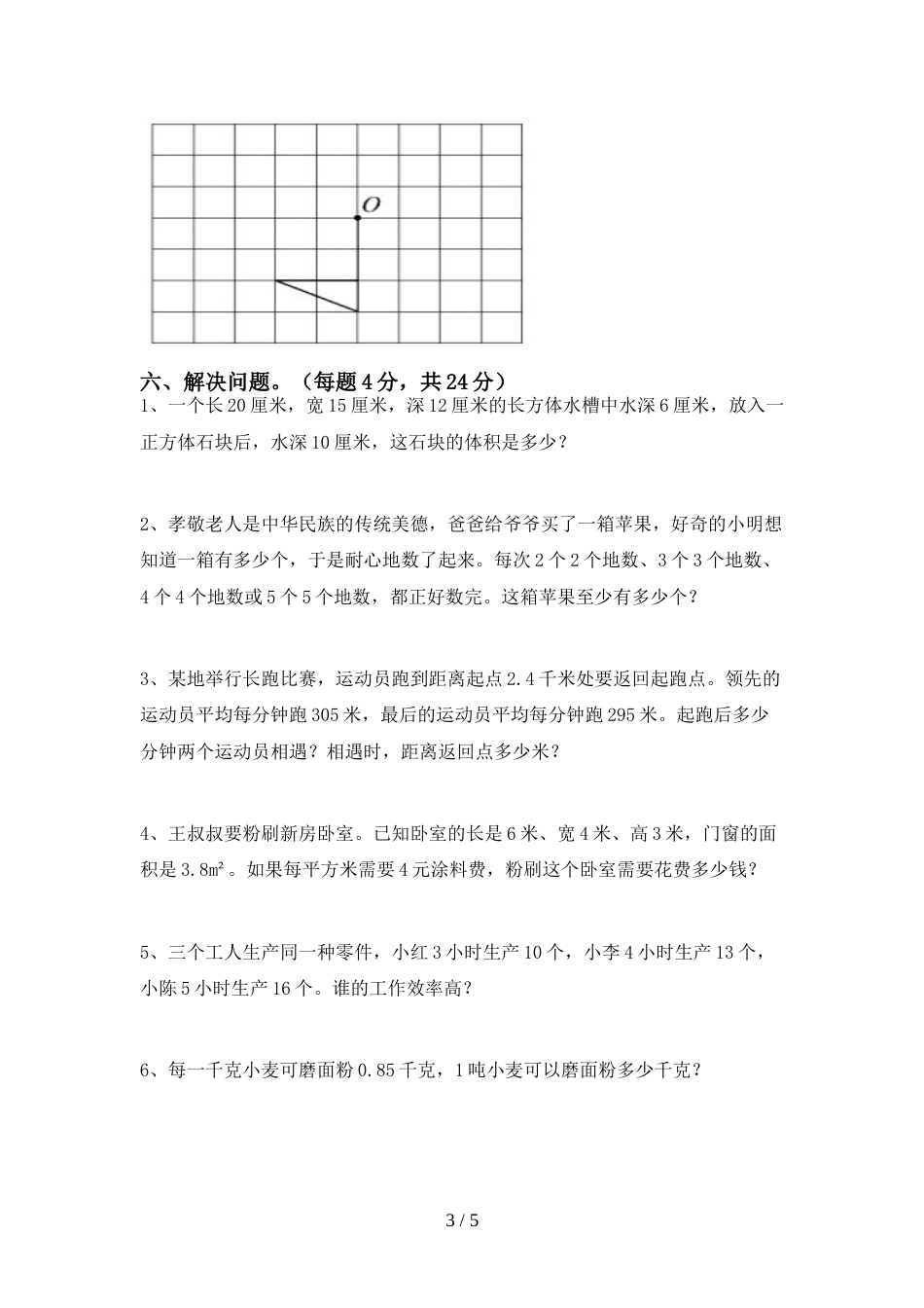 新部编版五年级数学上册期末试卷【含答案】_第3页