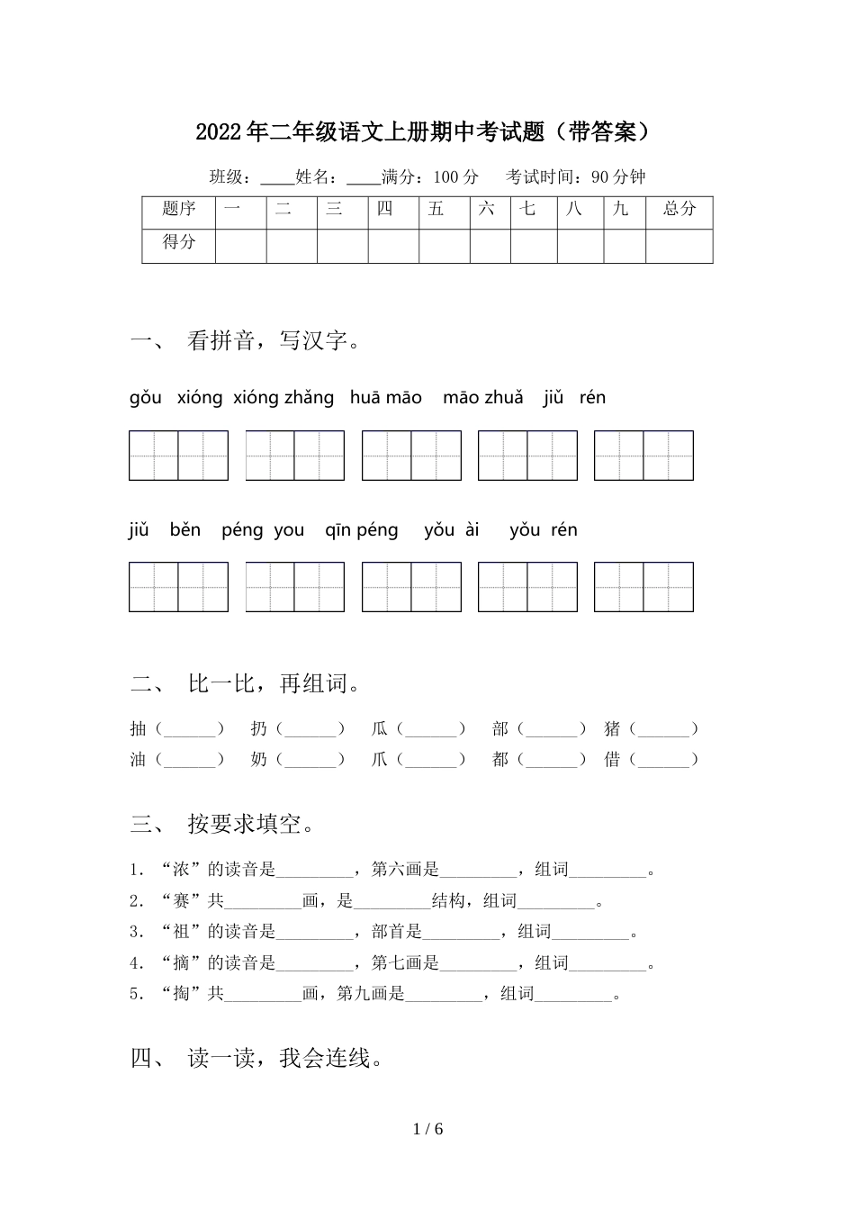 2022年二年级语文上册期中考试题(带答案)_第1页