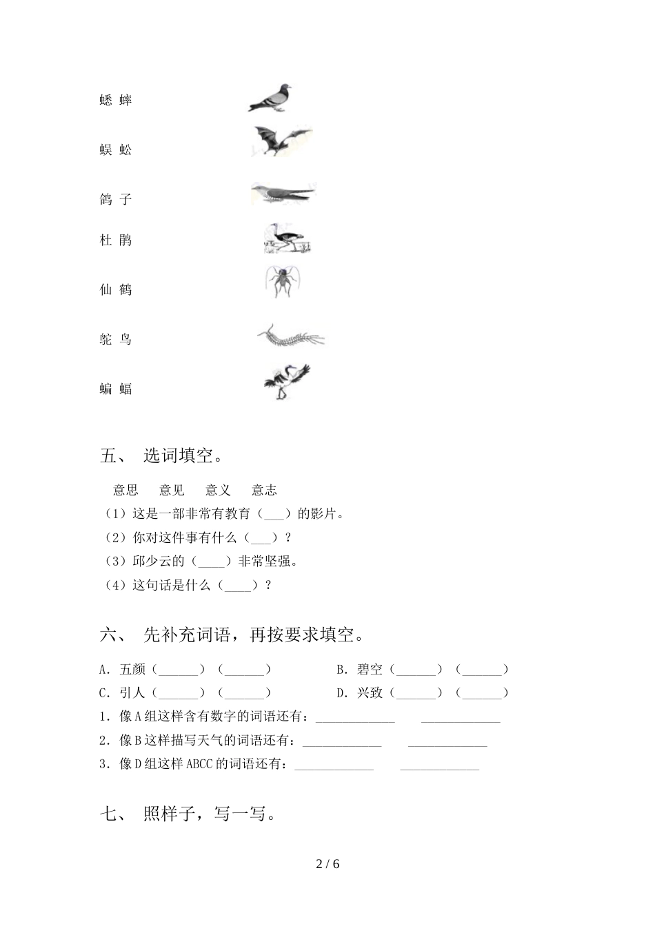 2022年二年级语文上册期中考试题(带答案)_第2页