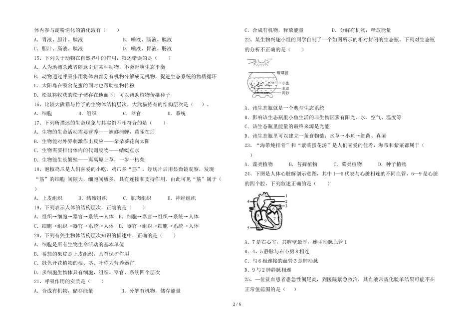 苏教版七年级《生物》上册期末试卷及答案【精品】_第2页