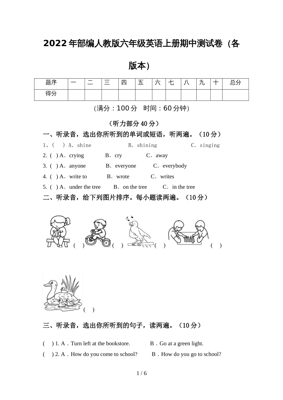 2022年部编人教版六年级英语上册期中测试卷(各版本)_第1页