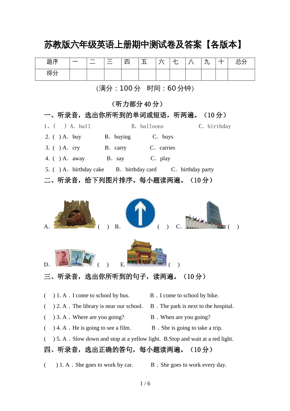 苏教版六年级英语上册期中测试卷及答案【各版本】_第1页