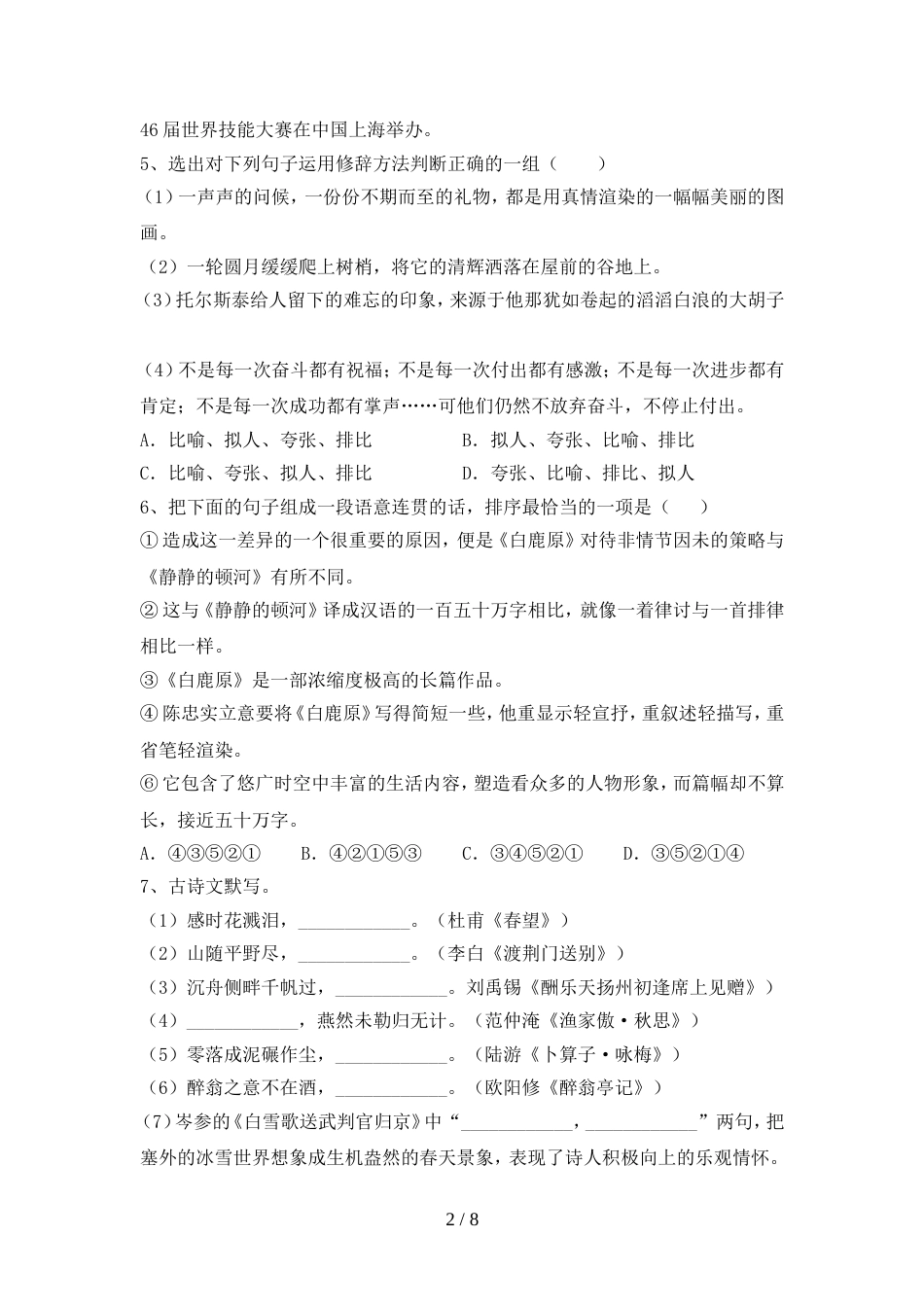 部编人教版九年级语文(上册期中)试卷及答案(学生专用)_第2页