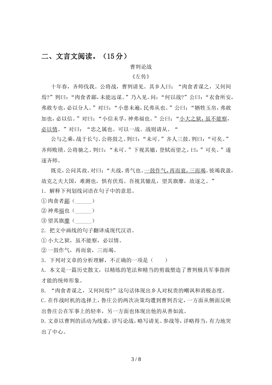 部编人教版九年级语文(上册期中)试卷及答案(学生专用)_第3页