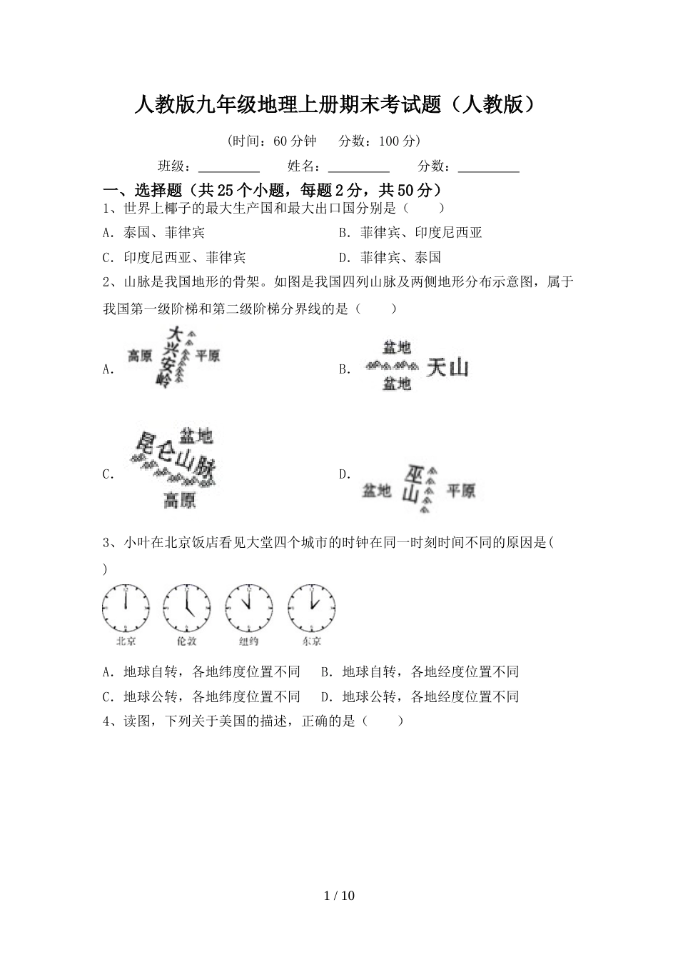 人教版九年级地理上册期末考试题(人教版)_第1页