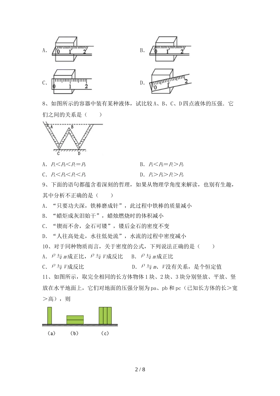 2023年人教版七年级物理上册期末考试题(带答案)_第2页