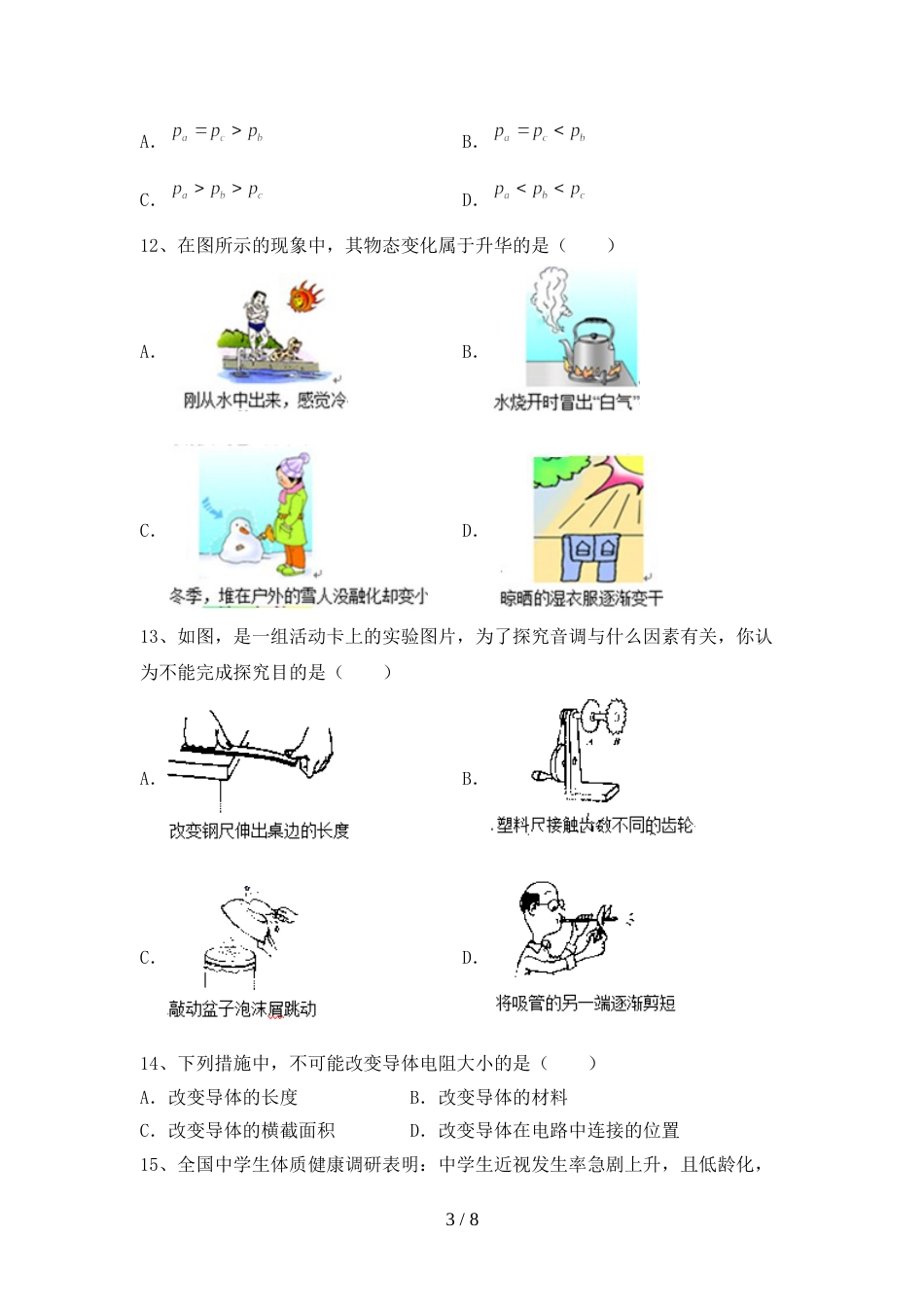 2023年人教版七年级物理上册期末考试题(带答案)_第3页