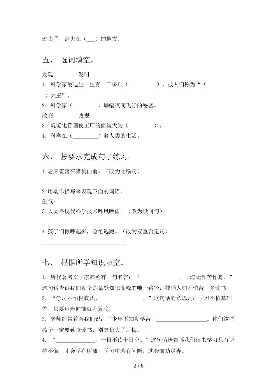 人教版四年级语文上册期中试卷及答案【必考题】_第2页