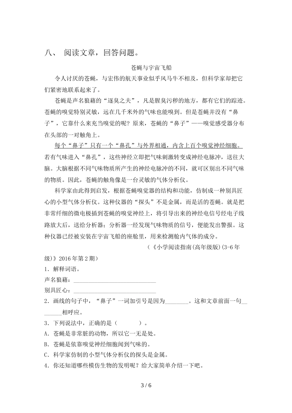 人教版四年级语文上册期中试卷及答案【必考题】_第3页