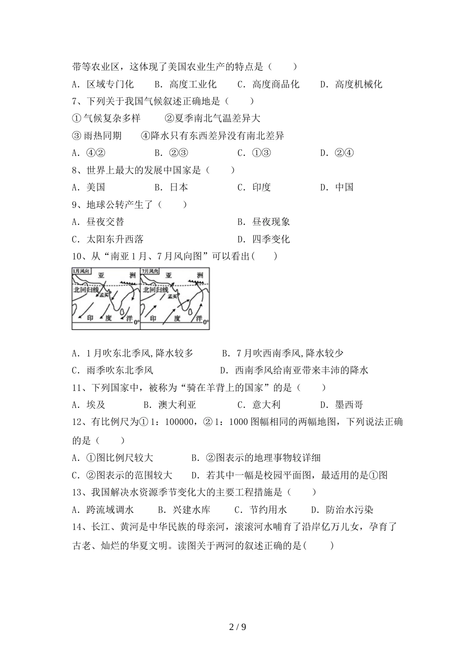 人教版九年级地理(上册)期末试卷及参考答案_第2页