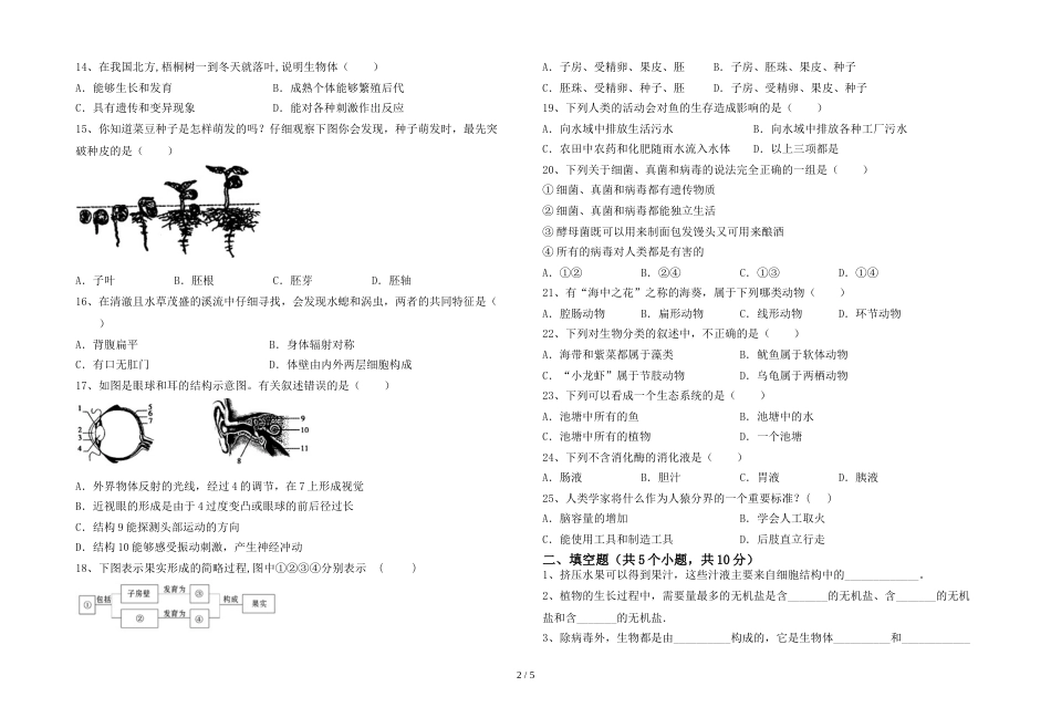 七年级生物上册期末试卷(汇编)_第2页