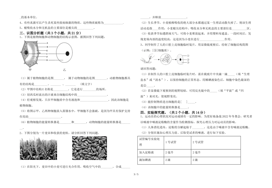 七年级生物上册期末试卷(汇编)_第3页