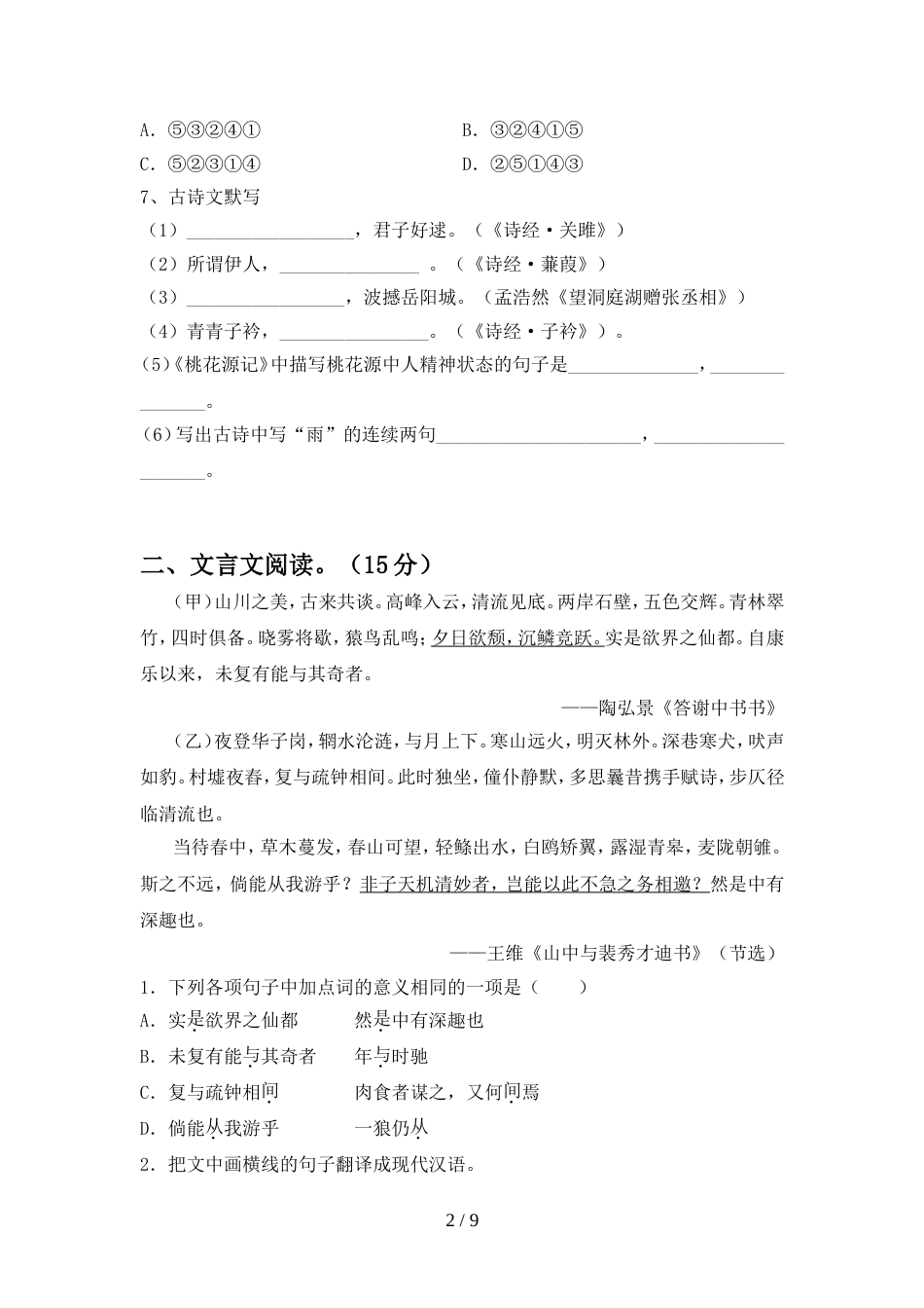最新人教版八年级语文(上册期中)试题及答案(最新)_第2页