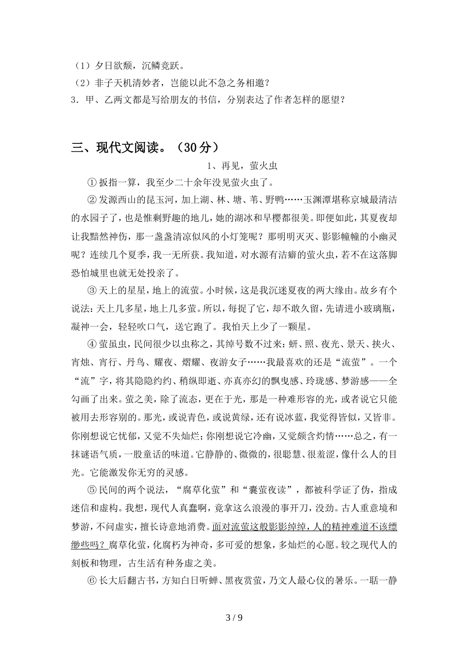 最新人教版八年级语文(上册期中)试题及答案(最新)_第3页