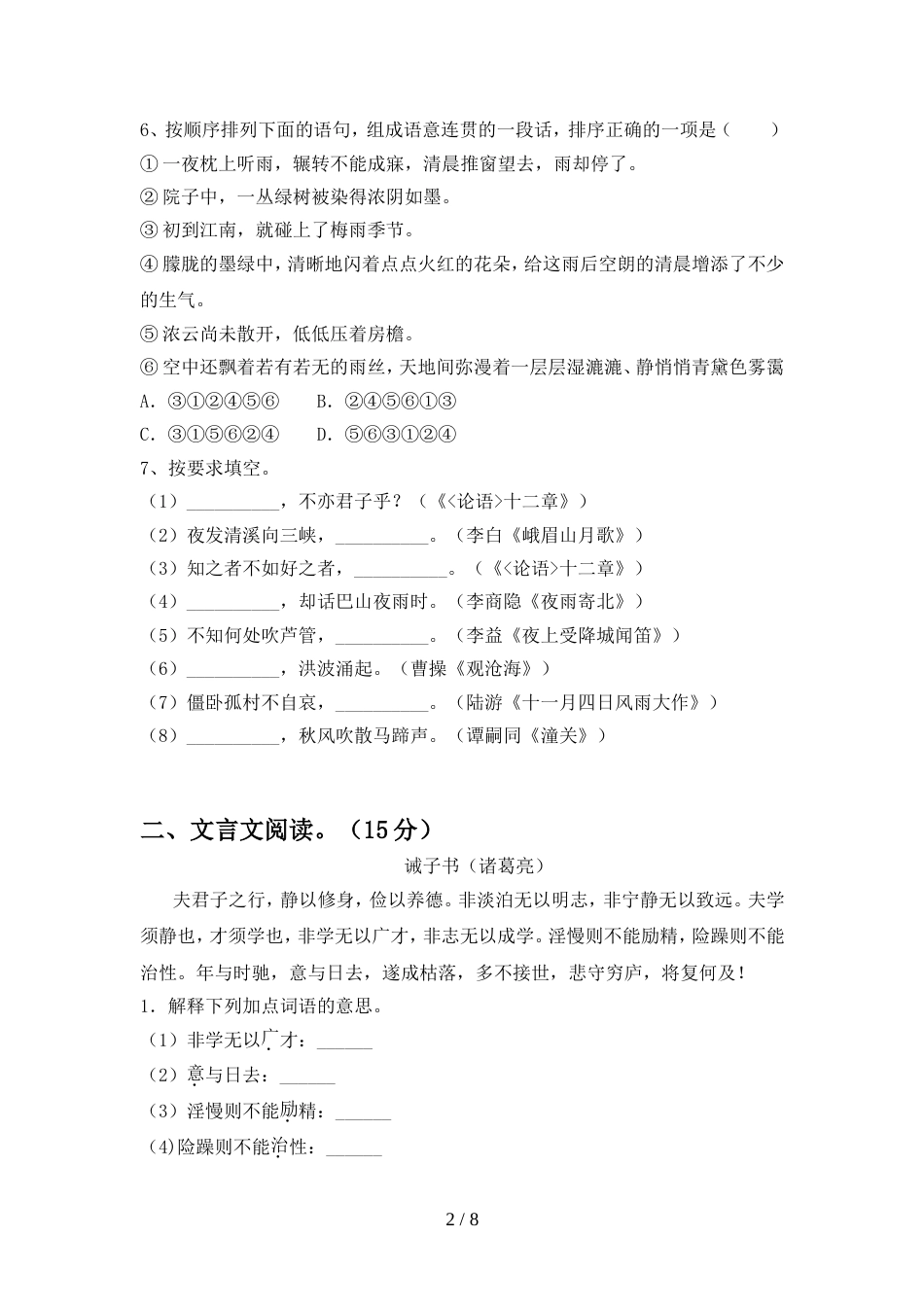 2022年人教版七年级语文上册期中考试【参考答案】_第2页