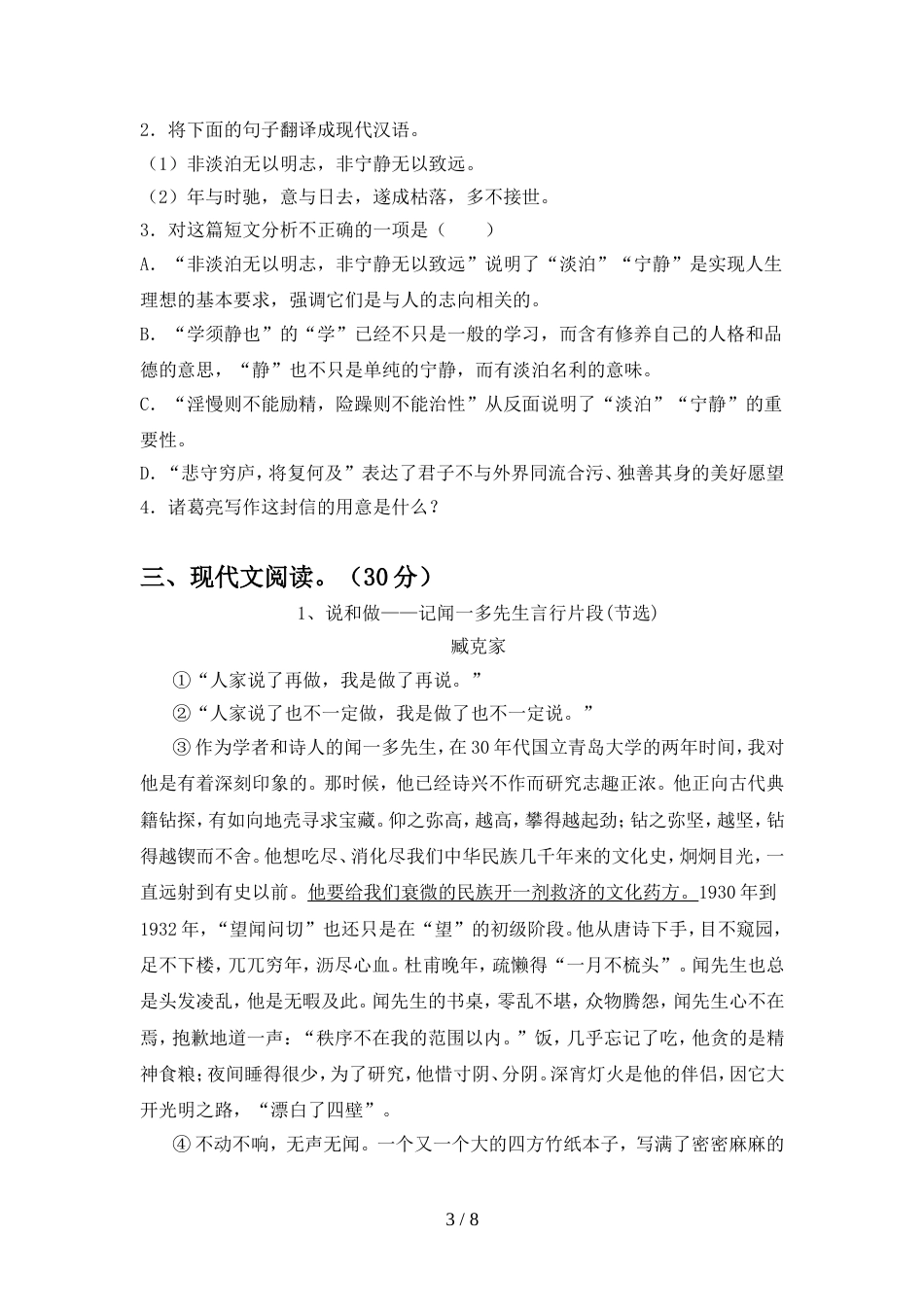 2022年人教版七年级语文上册期中考试【参考答案】_第3页