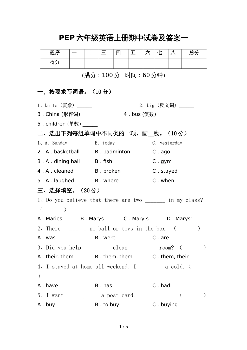 PEP六年级英语上册期中试卷及答案一_第1页