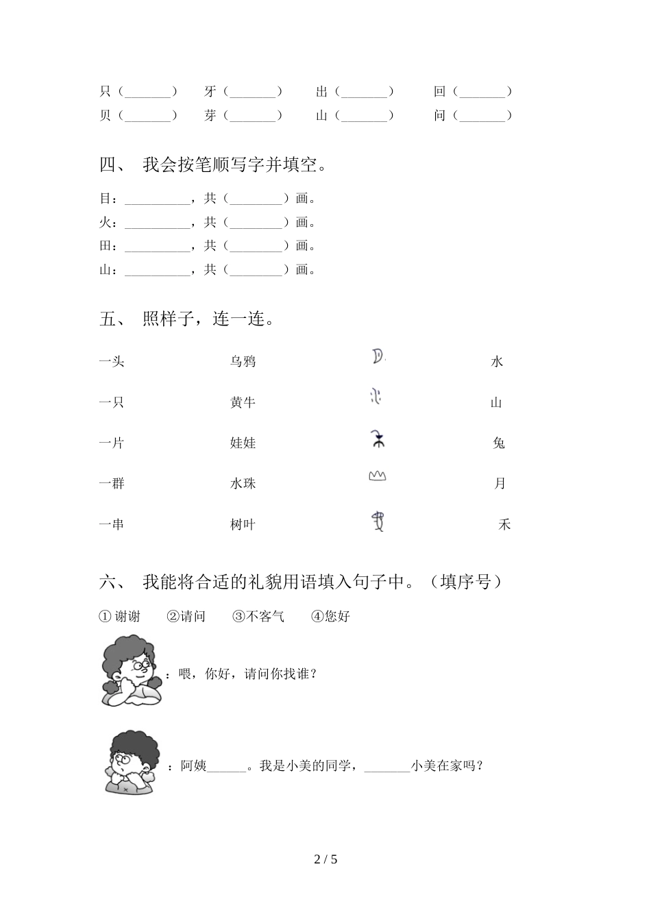 一年级语文上册期中考试(加答案)_第2页