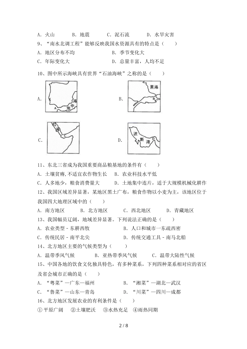 八年级地理上册期末测试卷及答案【全面】_第2页